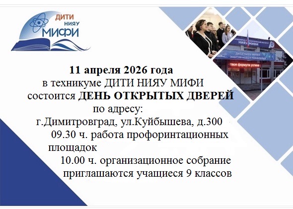 В ДИТИ НИЯУ МИФИ проходят Дни открытых дверей-2026.